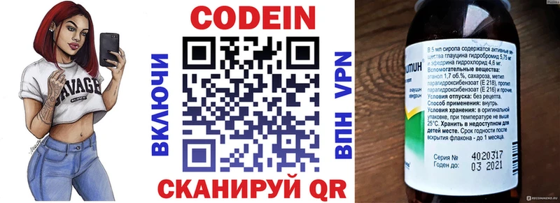 Кодеин Purple Drank Казань