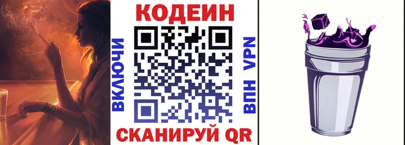 Codein напиток Lean (лин) купить наркоту Казань